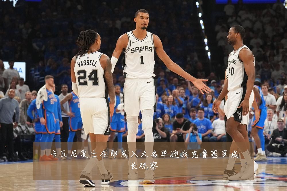 卡瓦尼复出在即或入大名单迎战克鲁塞罗成长观察